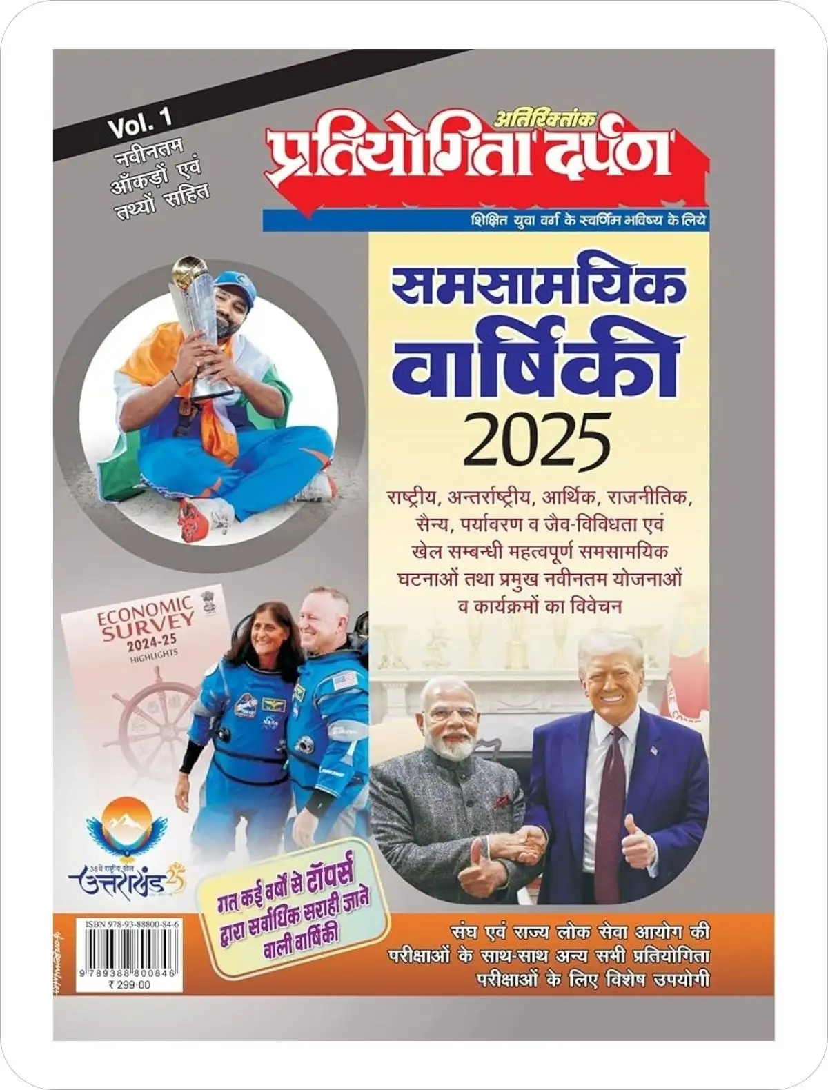 Pratiyogita Darpan